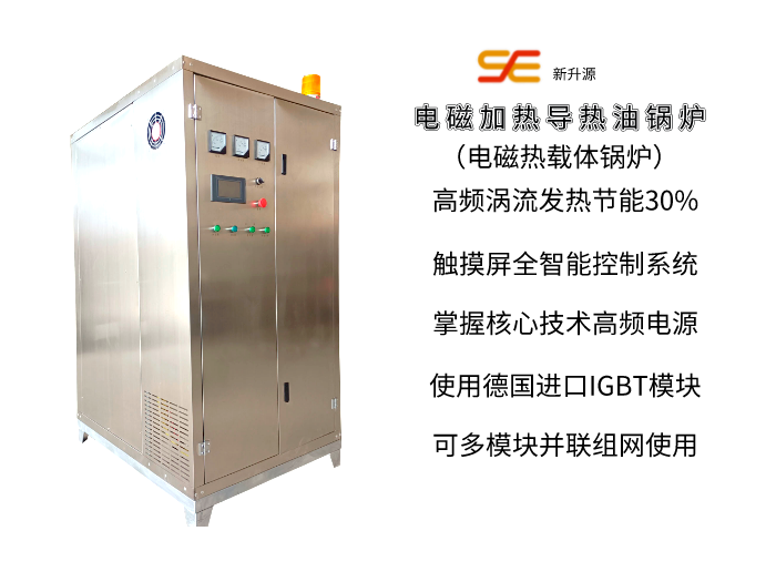 電磁導(dǎo)熱油爐，管道式導(dǎo)熱油加熱模塊